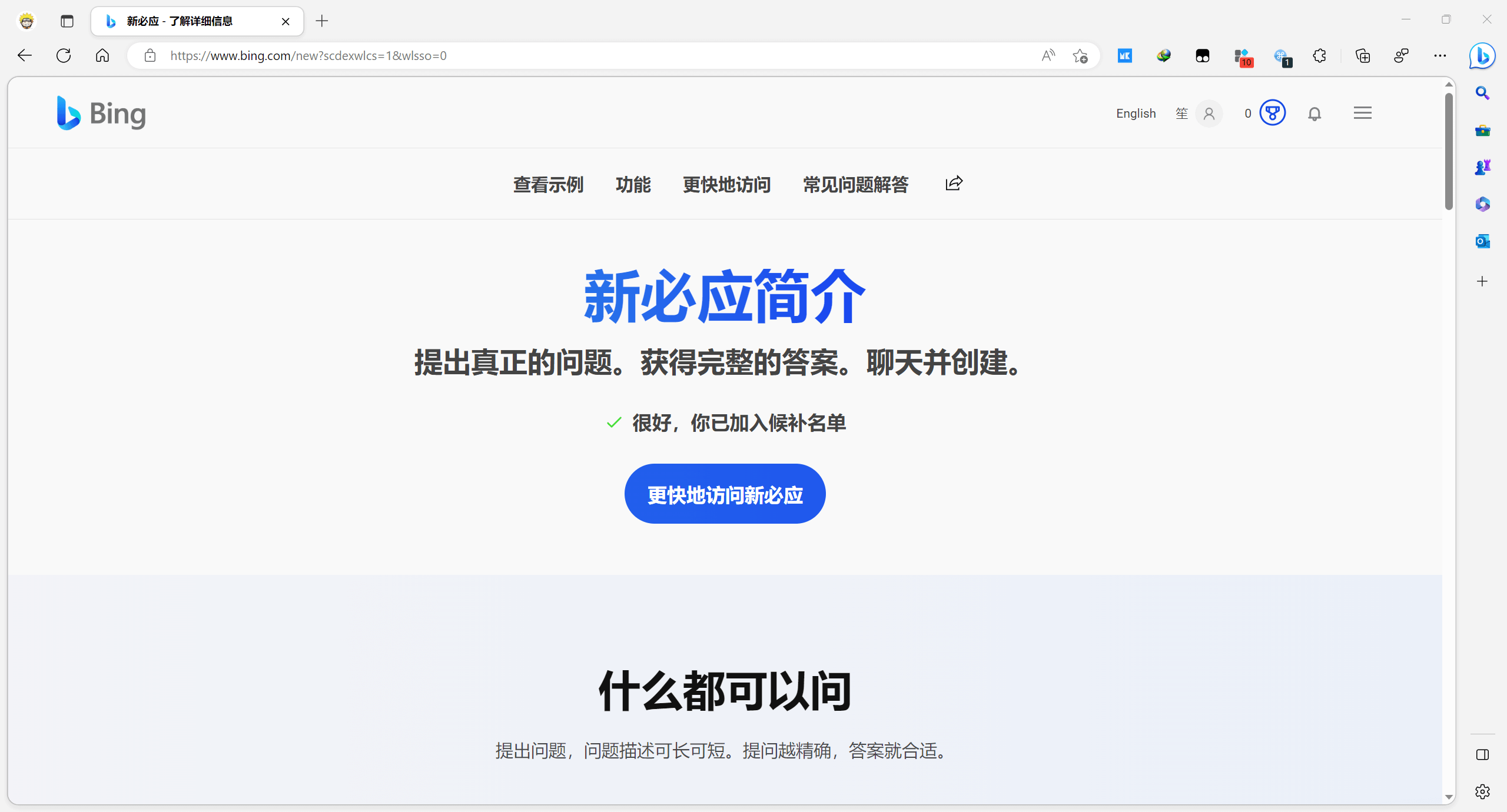 加入候补名单 成功加入候补名单